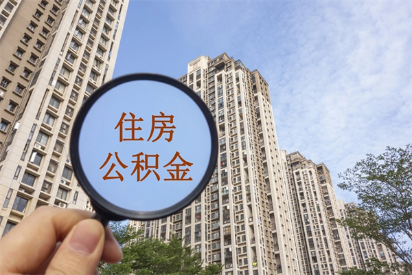晋中房贷逾期可以取公积金吗（房贷逾期不能提公积金）